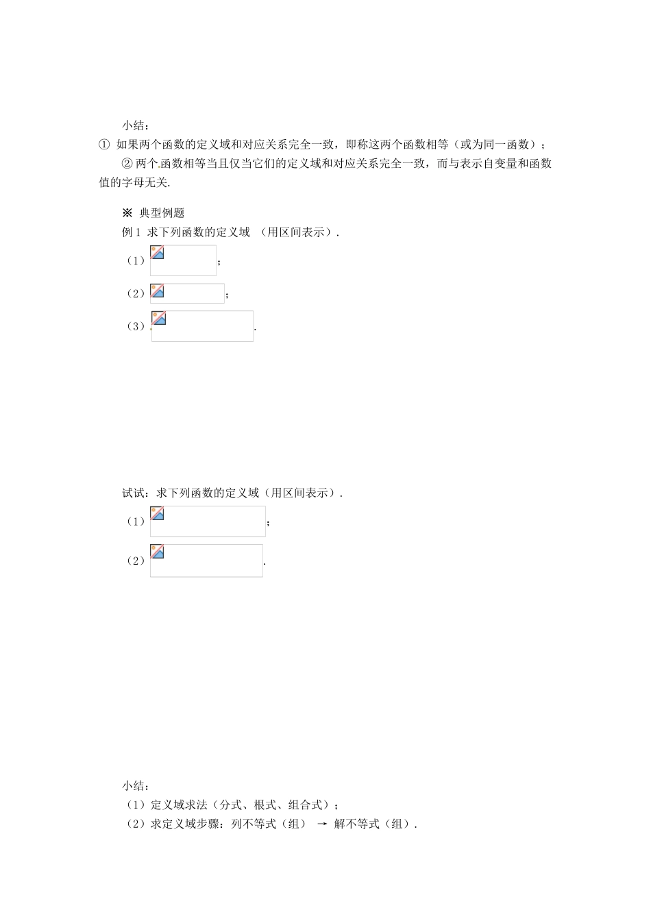 重庆市万州分水中学高中数学 1.2.1 函数的概念（2）学案 新人教A版必修1_第2页