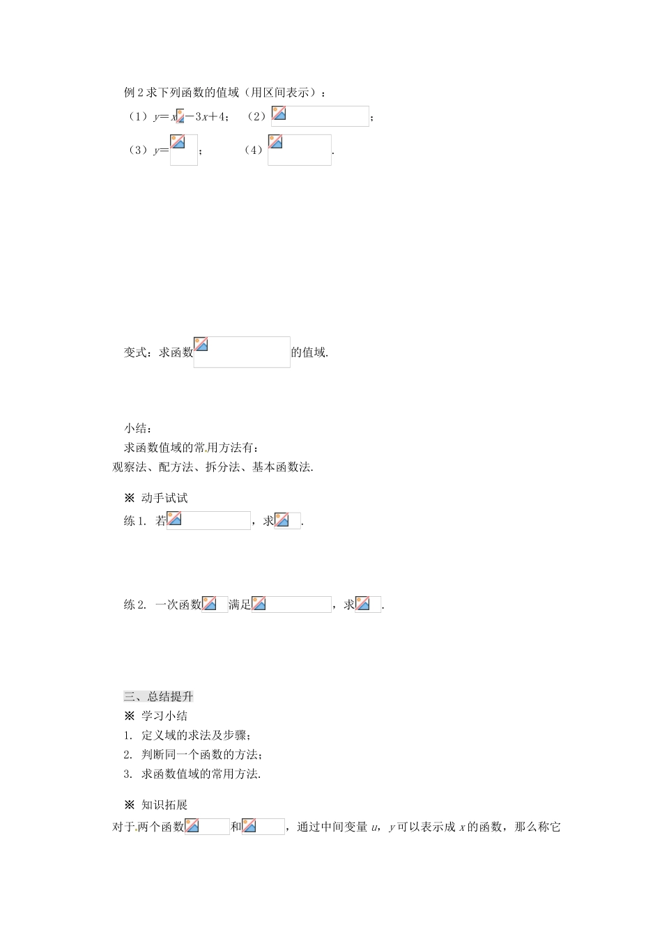 重庆市万州分水中学高中数学 1.2.1 函数的概念（2）学案 新人教A版必修1_第3页