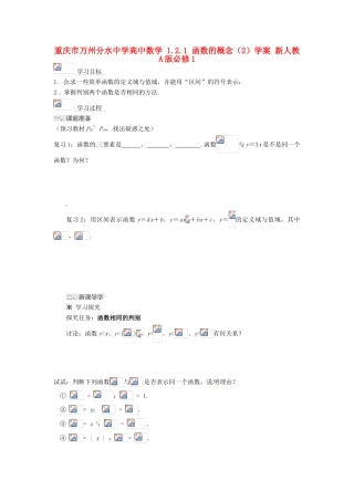 重庆市万州分水中学高中数学 1.2.1 函数的概念（2）学案 新人教A版必修1