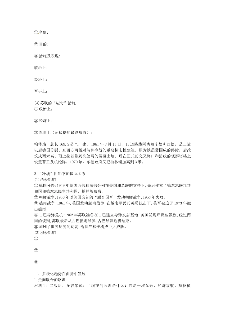 辽宁省东北育才中学2015届高三历史一轮复习 二战后的世界格局学案（无答案）_第2页