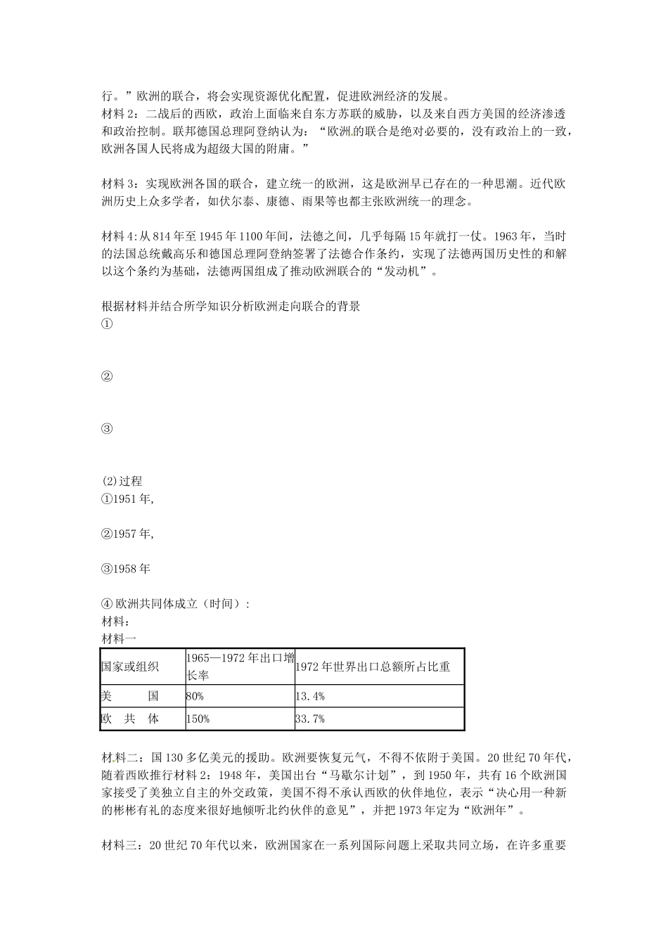 辽宁省东北育才中学2015届高三历史一轮复习 二战后的世界格局学案（无答案）_第3页