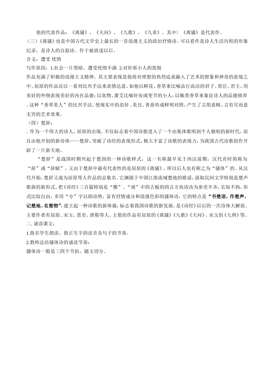 语文版高中语文第四册 离骚0(1)_第2页