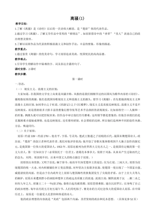 语文版高中语文第四册 离骚0(1)