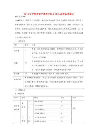 辽宁省高考语文2014试卷分析及2015高考备考建议