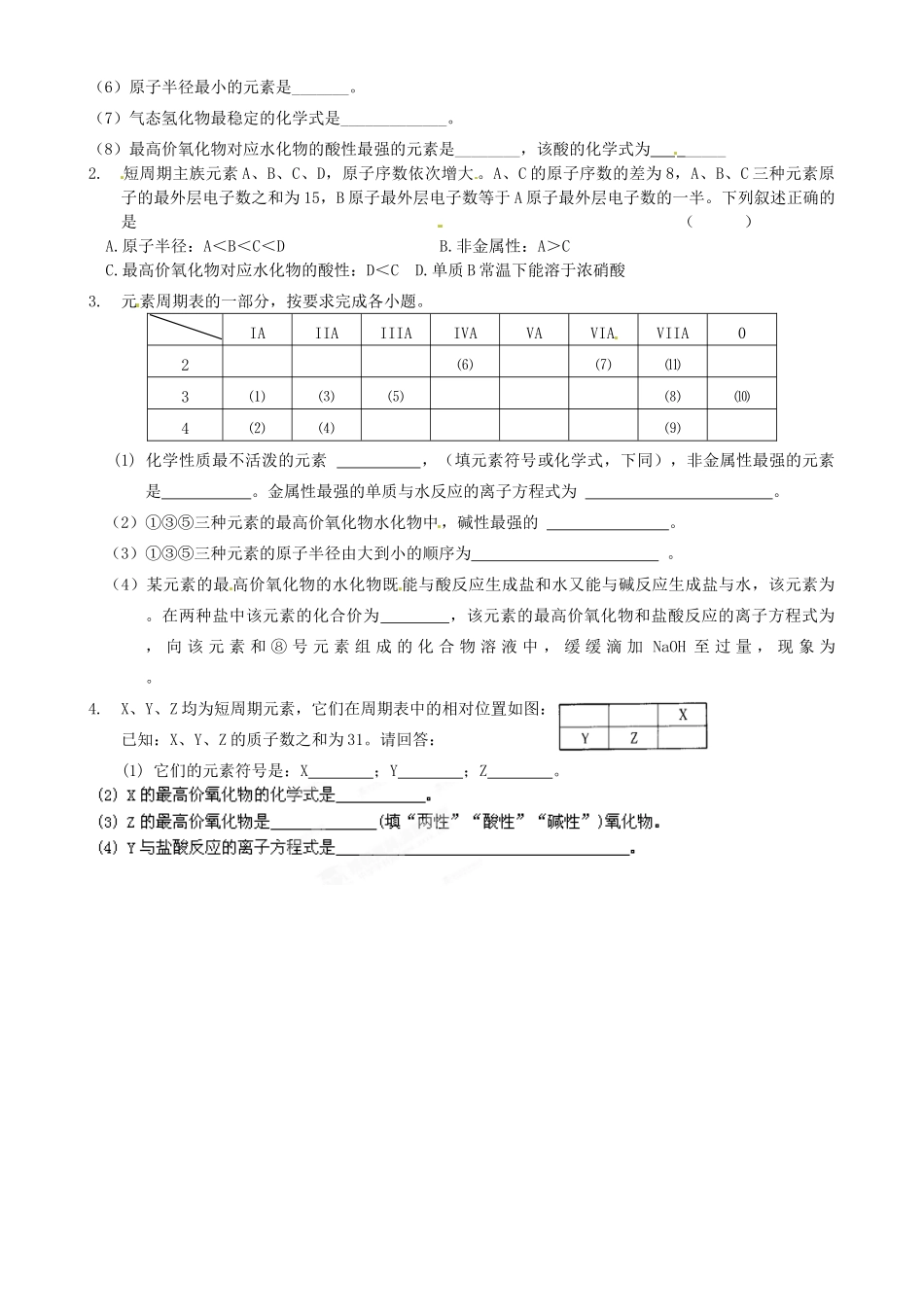 辽宁省新宾满族自治县高级中学2014高中化学 1.2 元素周期律（第2课时）导学案 新人教版必修2_第2页