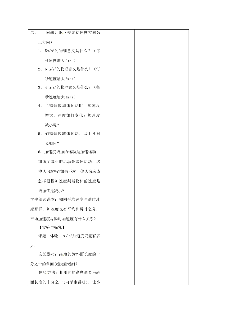 重庆市开县中学2014年高中物理 1.5 实验 速度变化快慢的描述 加速度(2) 教案 新人教版必修1_第2页