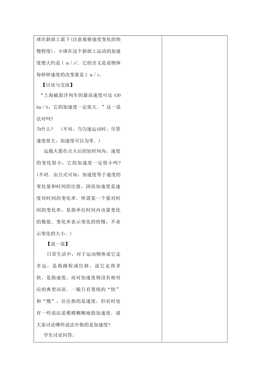 重庆市开县中学2014年高中物理 1.5 实验 速度变化快慢的描述 加速度(2) 教案 新人教版必修1_第3页