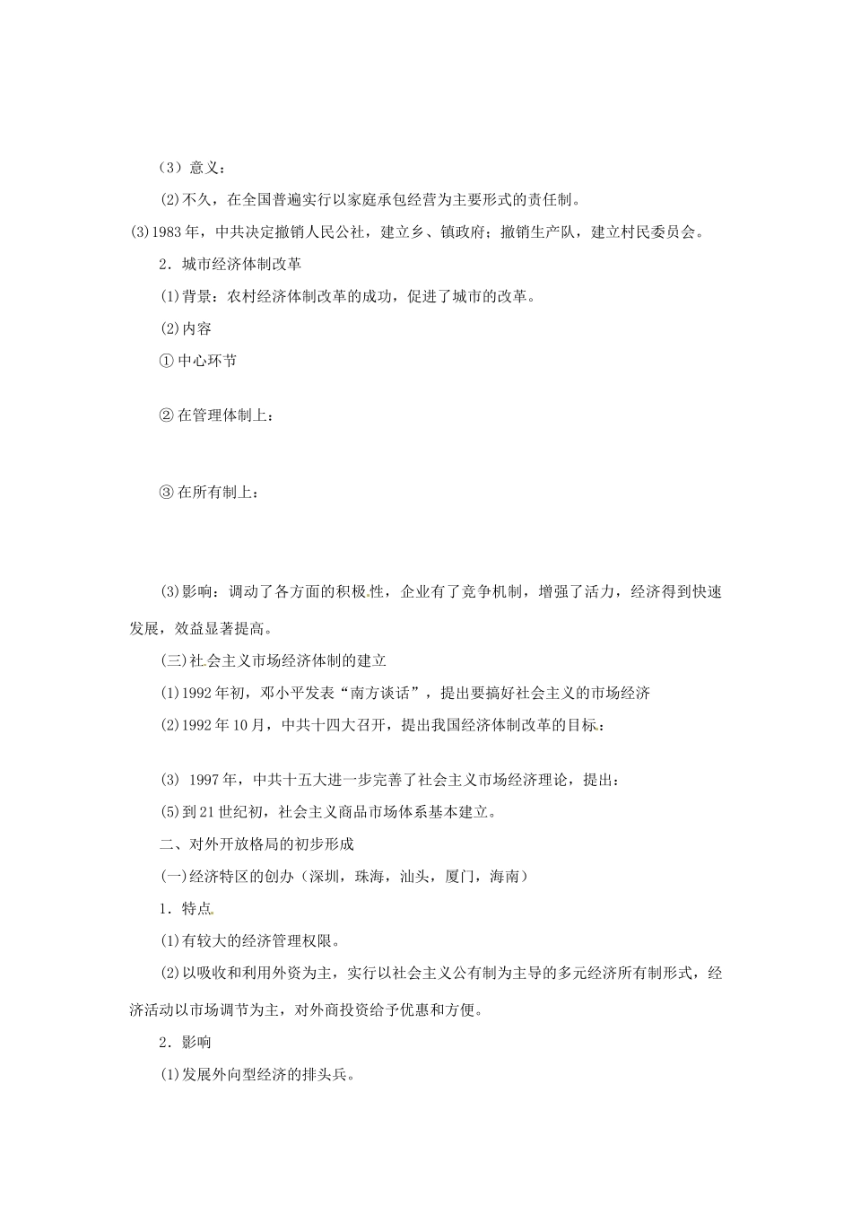 辽宁省东北育才中学2015届高三历史一轮复习 建国后的中国经济学案（二）学案（无答案）_第2页