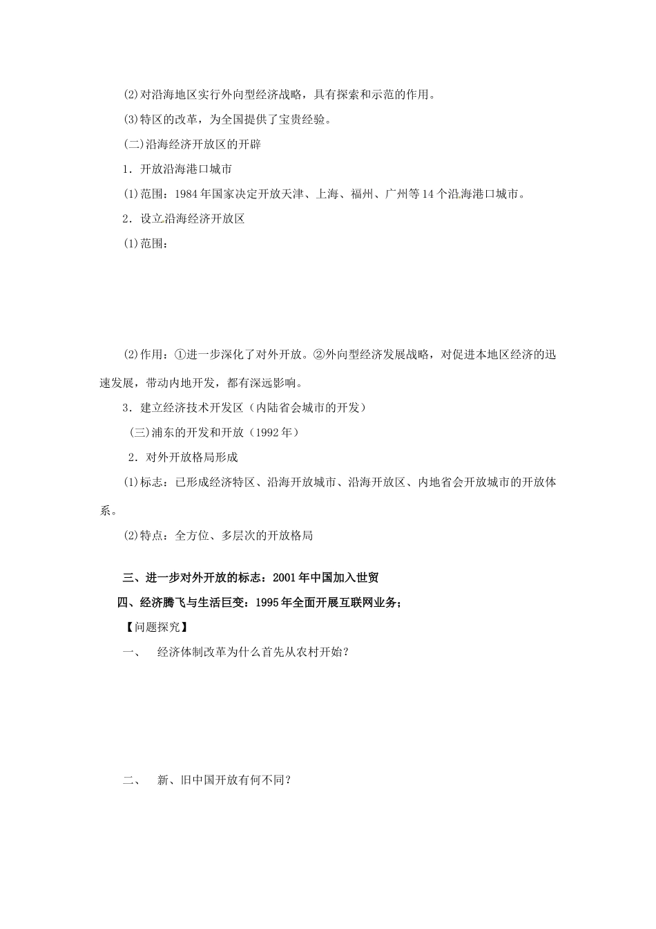 辽宁省东北育才中学2015届高三历史一轮复习 建国后的中国经济学案（二）学案（无答案）_第3页
