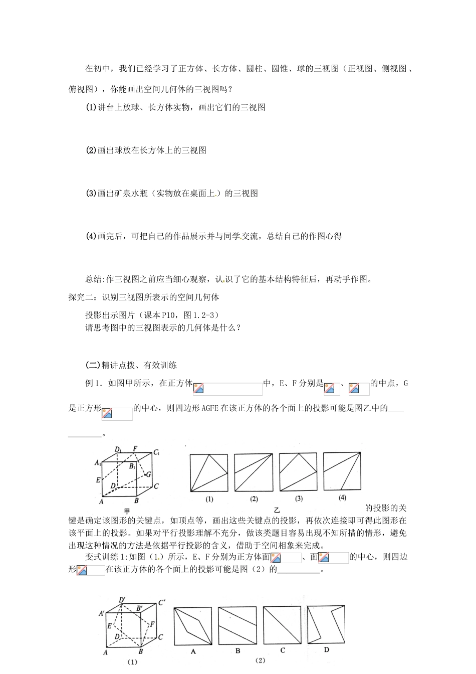 重庆市万州分水中学高中数学 1.2.1 空间几何体的三视图学案 新人教A版必修2_第2页