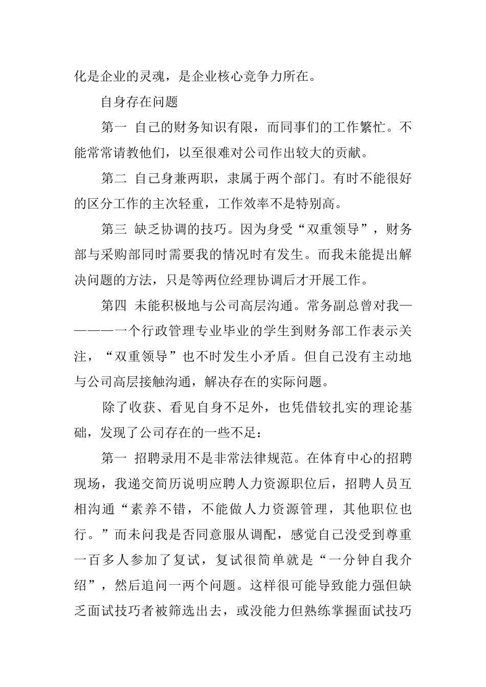 行政管理专业大学生社会实践报告_第2页