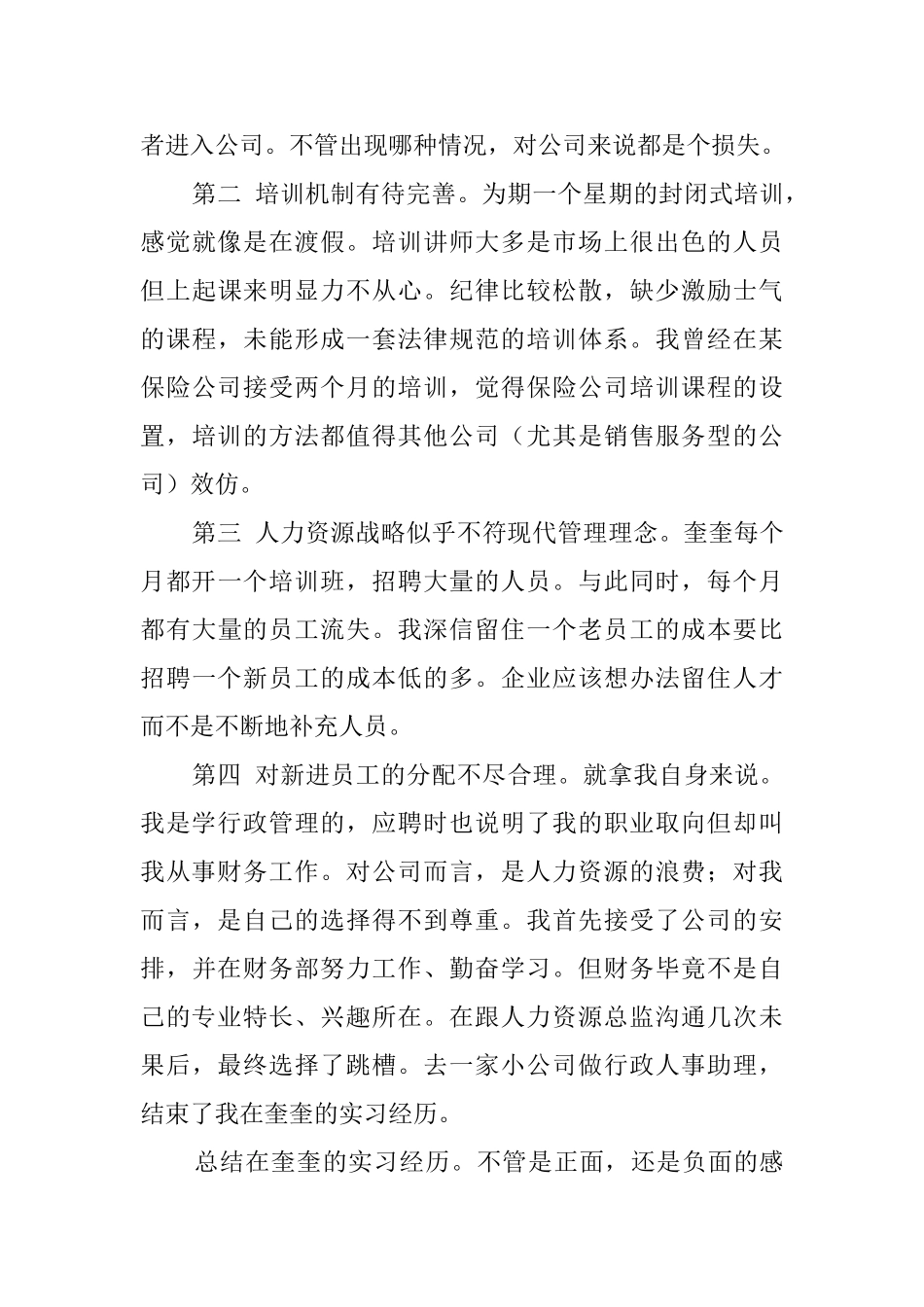 行政管理专业大学生社会实践报告_第3页