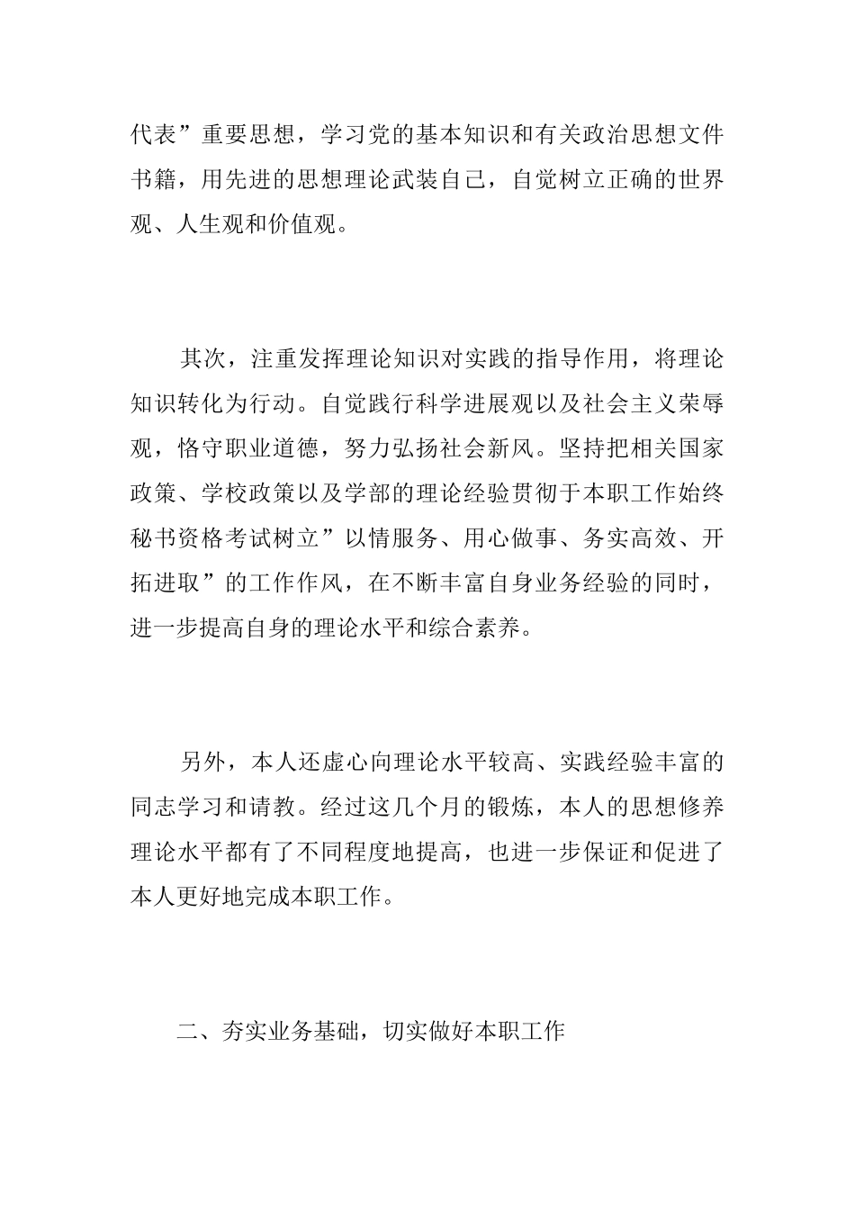 行政秘书试用期工作总结三篇_第2页