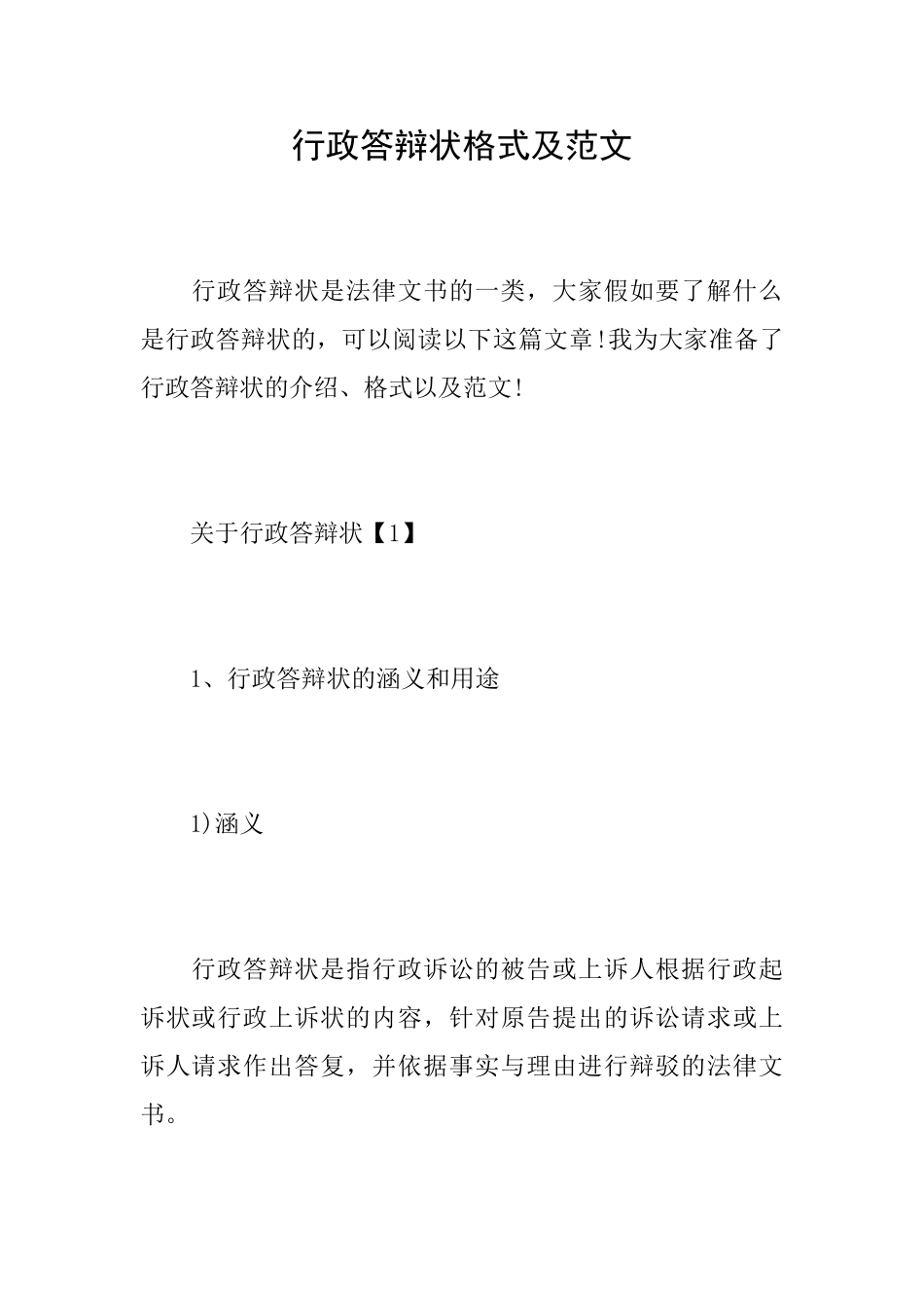 行政答辩状格式及范文_第1页