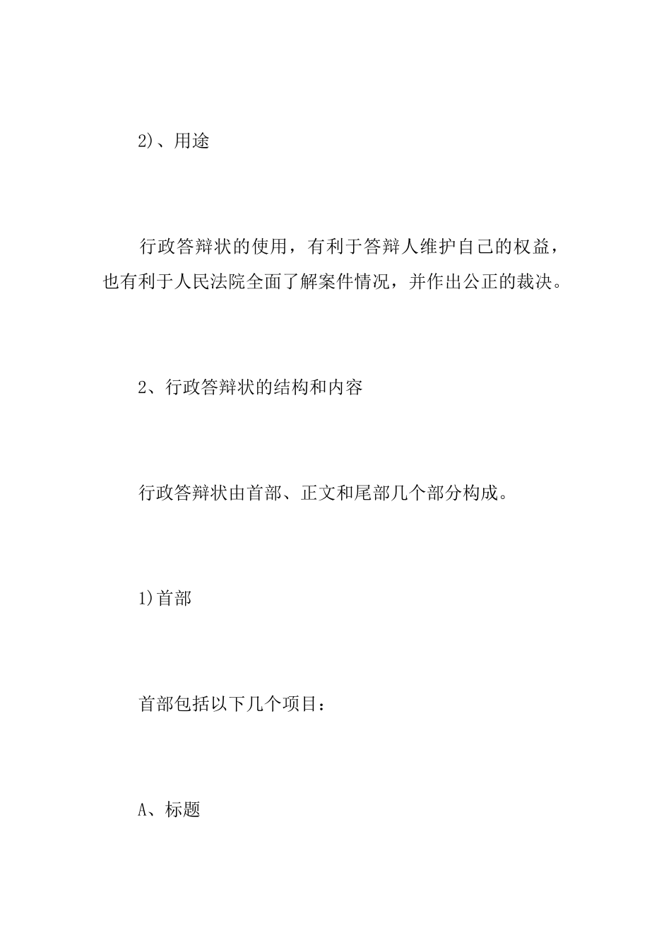 行政答辩状格式及范文_第2页