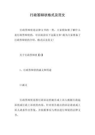 行政答辩状格式及范文