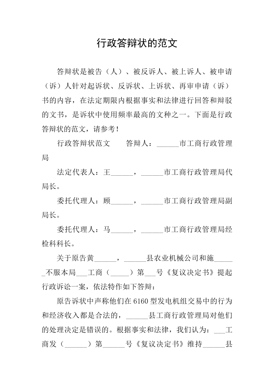 行政答辩状的范文_第1页
