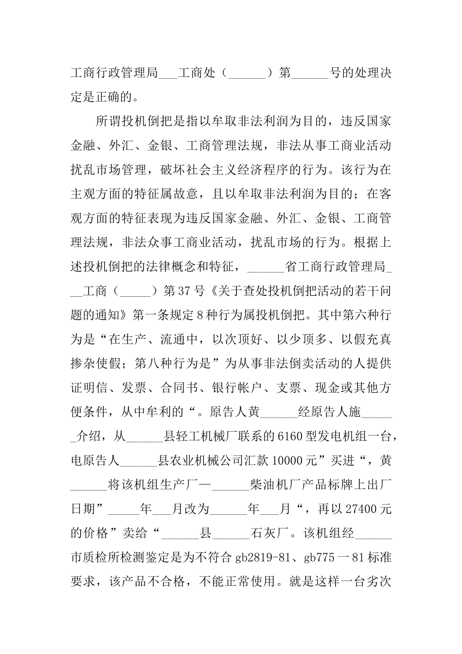 行政答辩状的范文_第2页