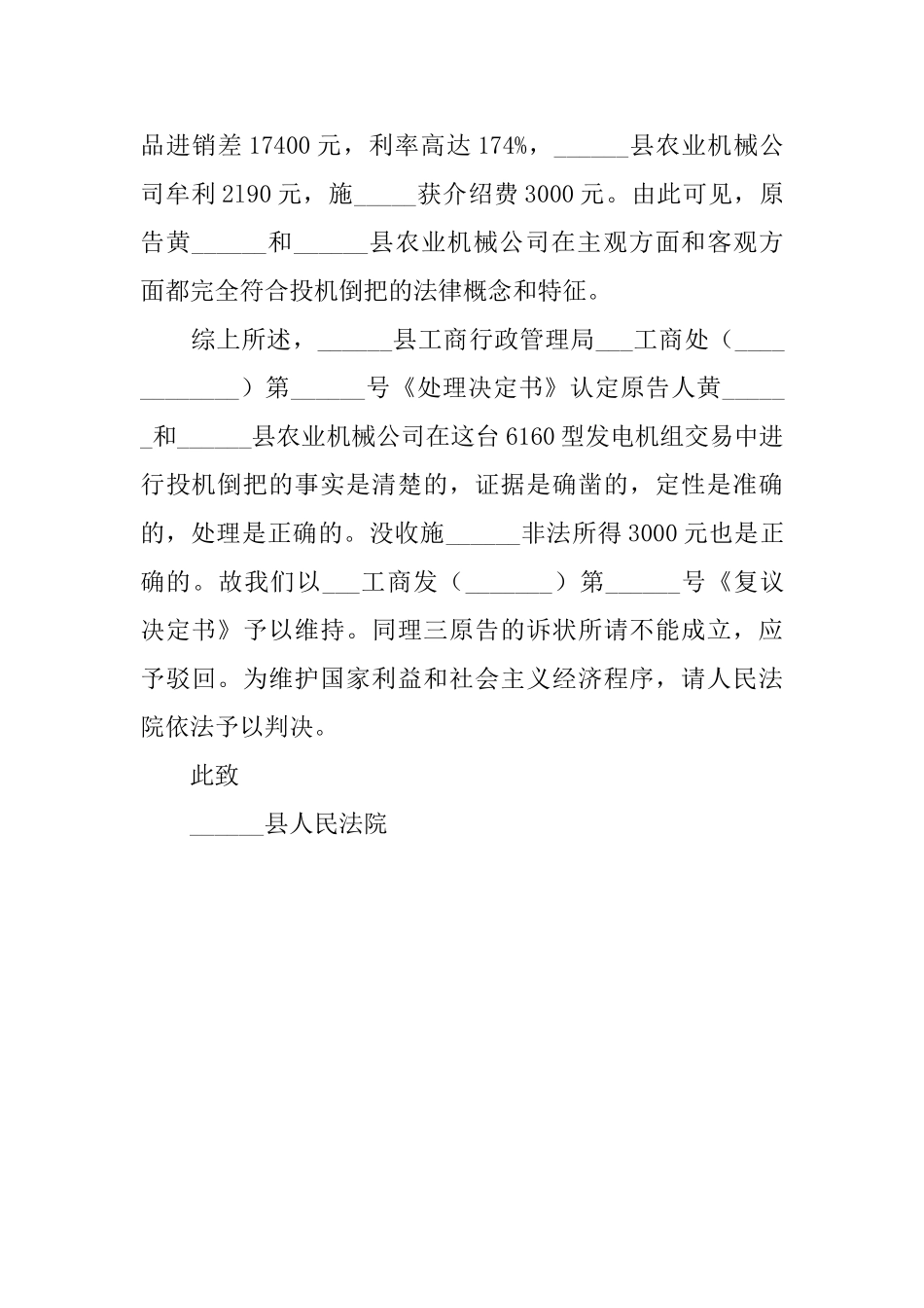 行政答辩状的范文_第3页