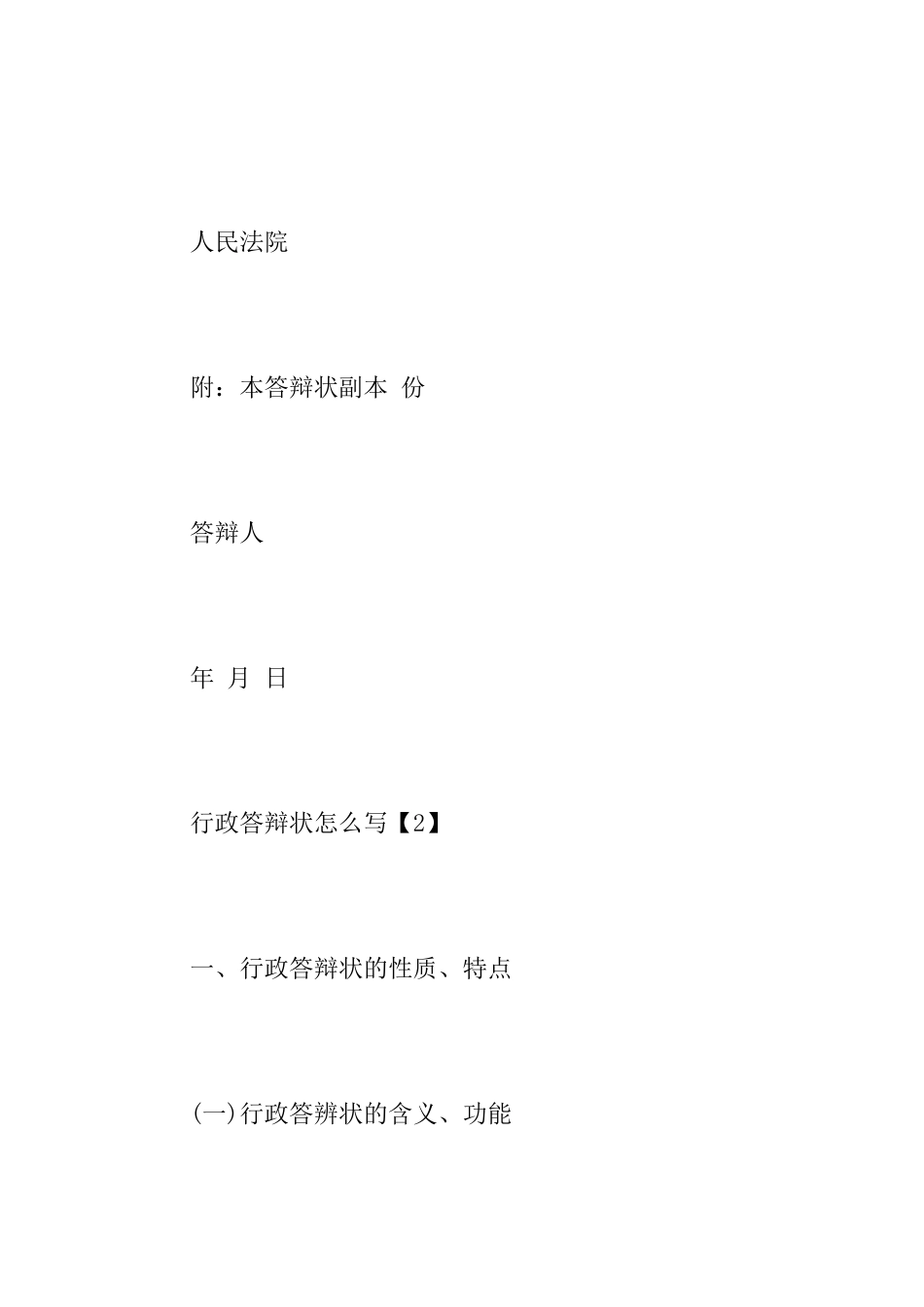 行政答辩状文书样式_第2页