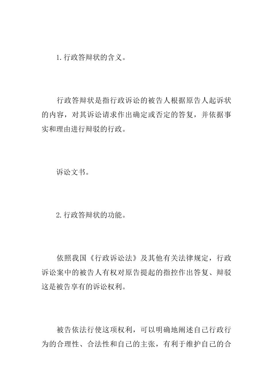 行政答辩状文书样式_第3页