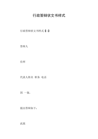 行政答辩状文书样式