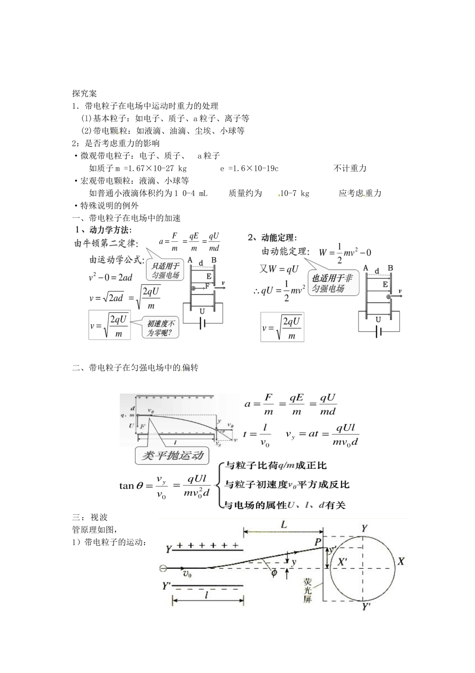 重庆市江津第五中学2014高中物理 第九节 带电粒子在电场中的运动导学案 新人教版选修3-1_第2页