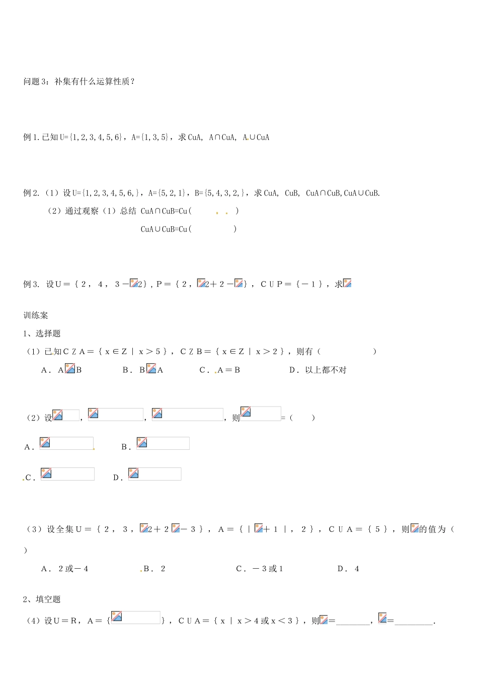 辽宁省葫芦岛市第八高级中学高中数学 1.1.2集合的运算（补集）导学案 新人教版必修1_第2页