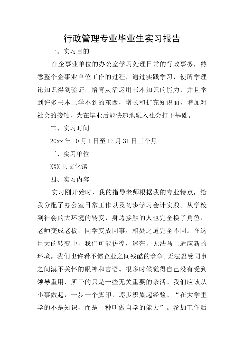 行政管理专业毕业生实习报告_第1页