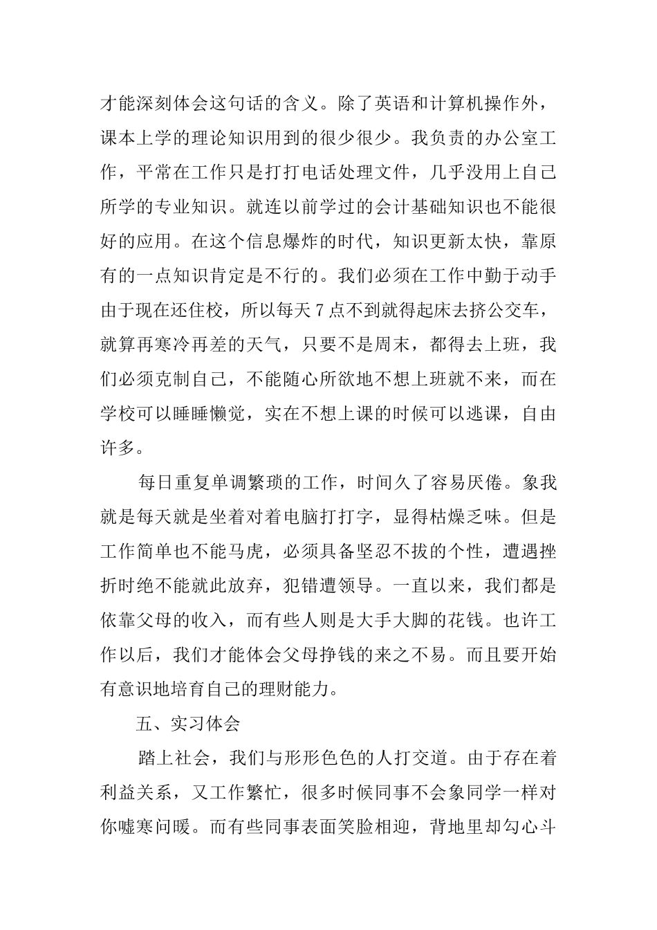 行政管理专业毕业生实习报告_第2页