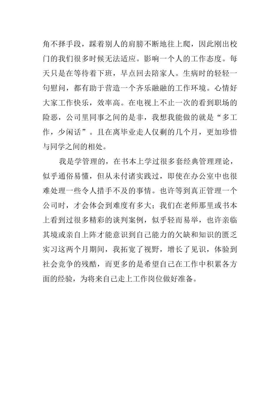 行政管理专业毕业生实习报告_第3页