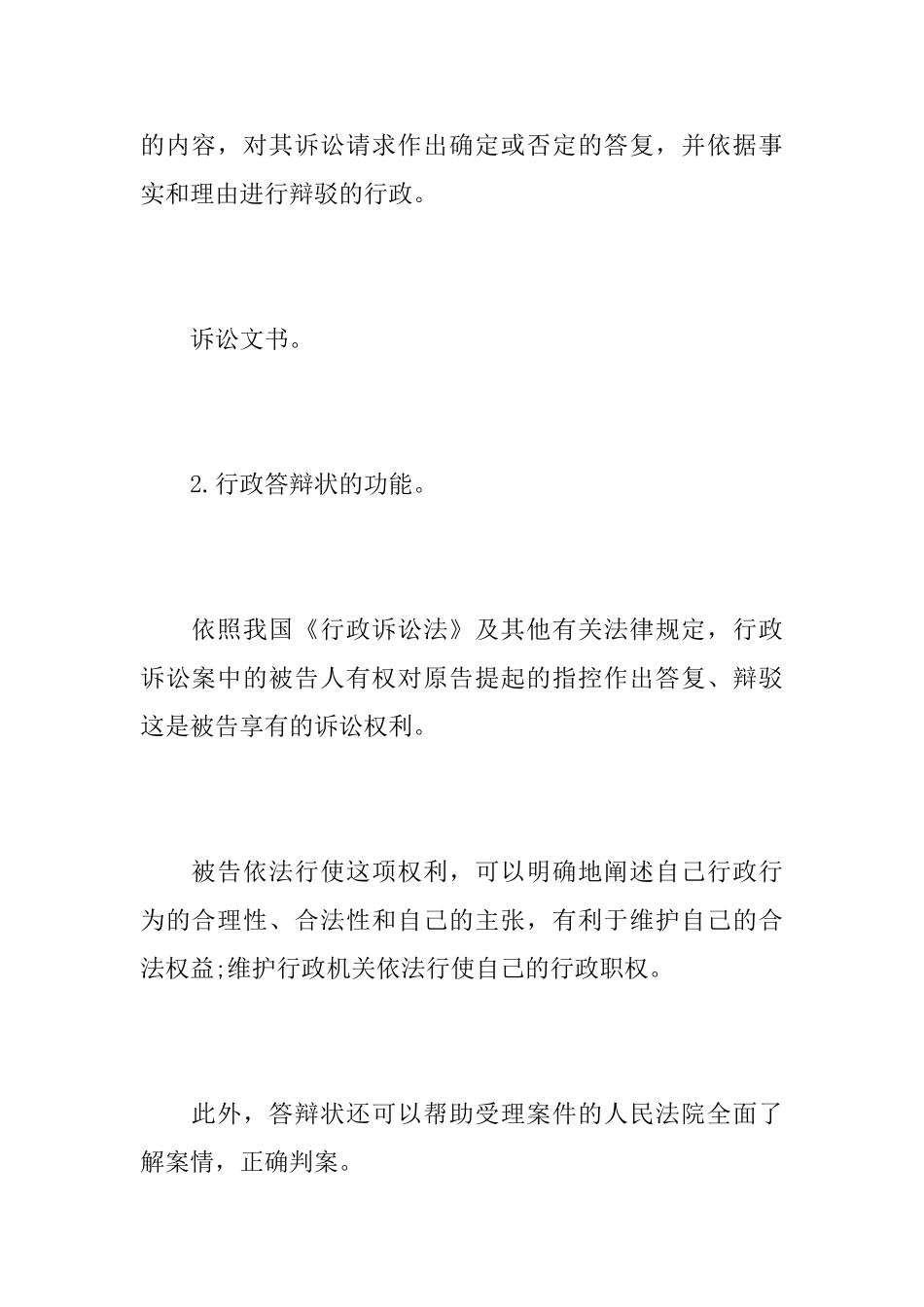 行政答辩状怎么写_第2页