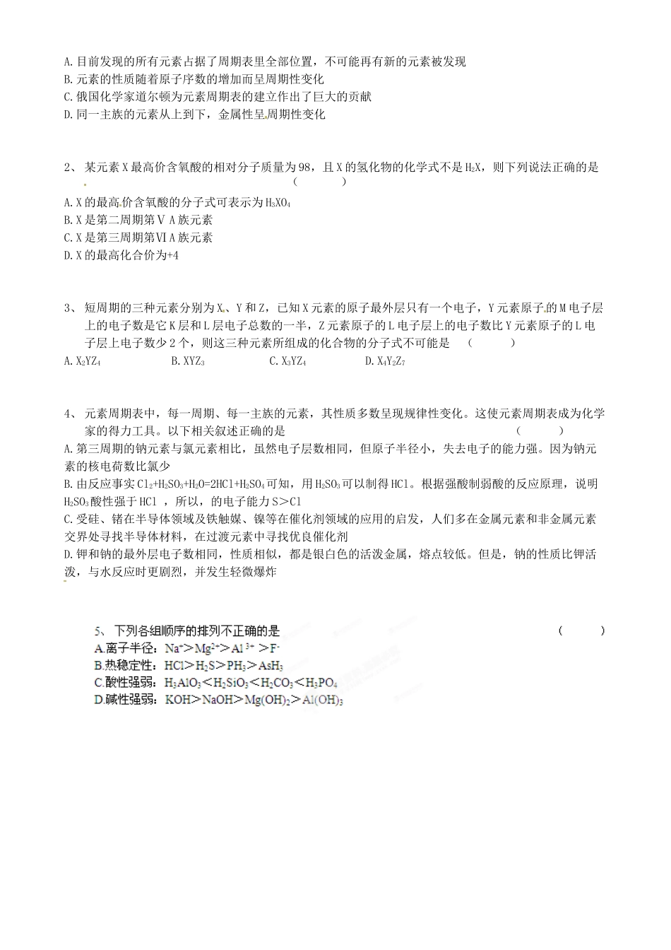 辽宁省新宾满族自治县高级中学2014高中化学 1.2 元素周期律（第3课时）导学案 新人教版必修2_第2页