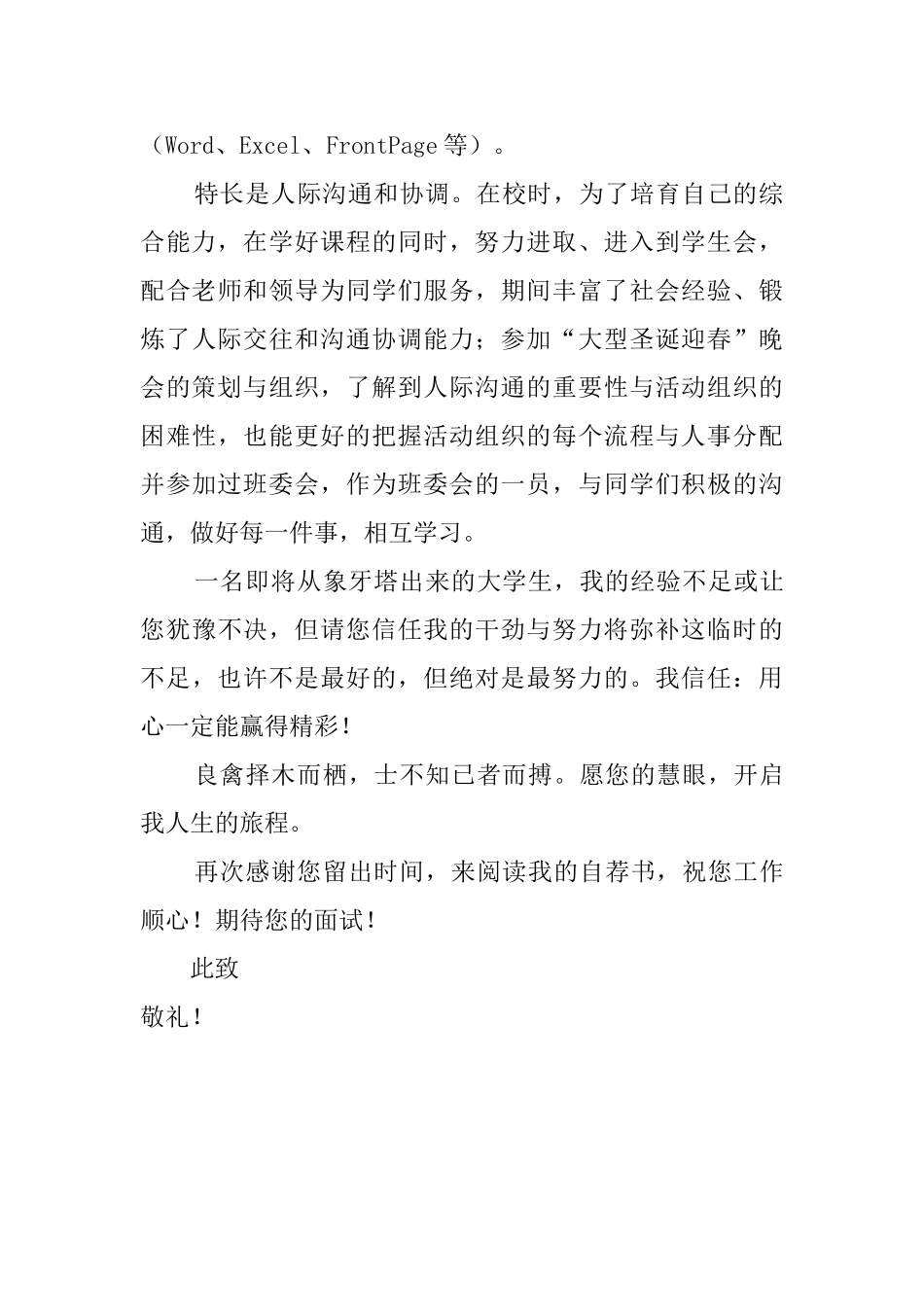 行政管理专业应届毕业生自荐信_第2页