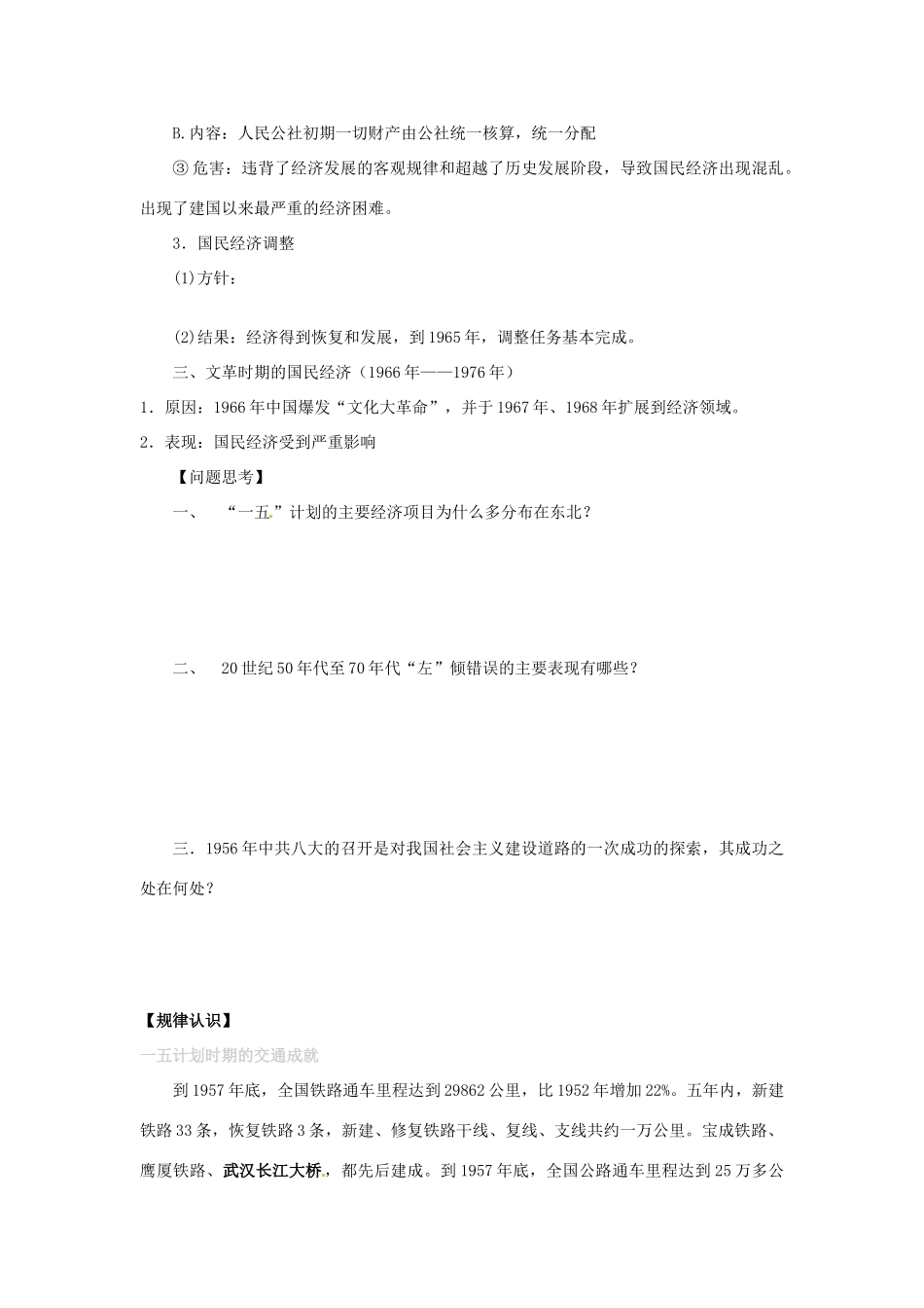 辽宁省东北育才中学2015届高三历史一轮复习 建国后的中国经济学案（一）学案（无答案）_第3页