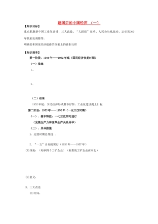 辽宁省东北育才中学2015届高三历史一轮复习 建国后的中国经济学案（一）学案（无答案）
