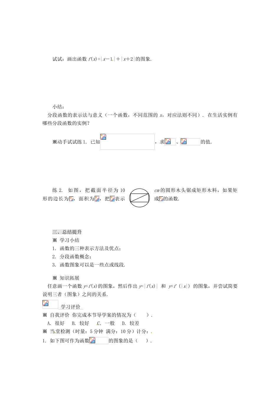 重庆市万州分水中学高中数学 1.2.2 函数的表示法（1）学案 新人教A版必修1_第3页