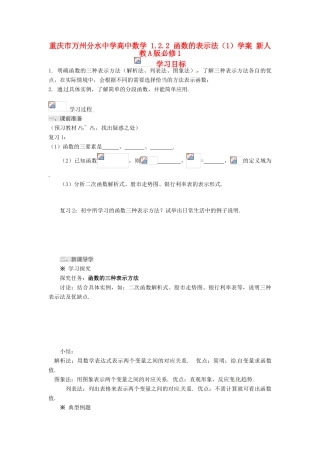 重庆市万州分水中学高中数学 1.2.2 函数的表示法（1）学案 新人教A版必修1