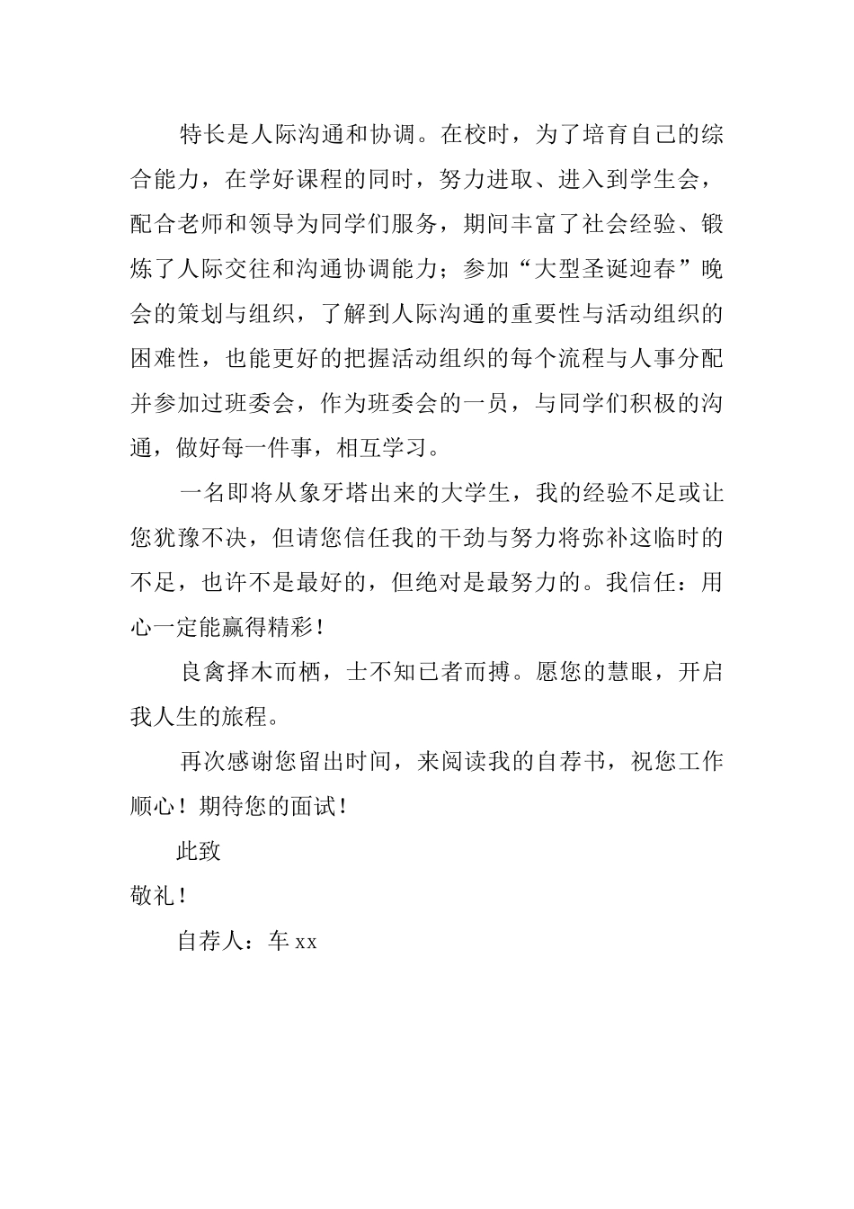 行政管理专业毕业求职自荐信_第2页