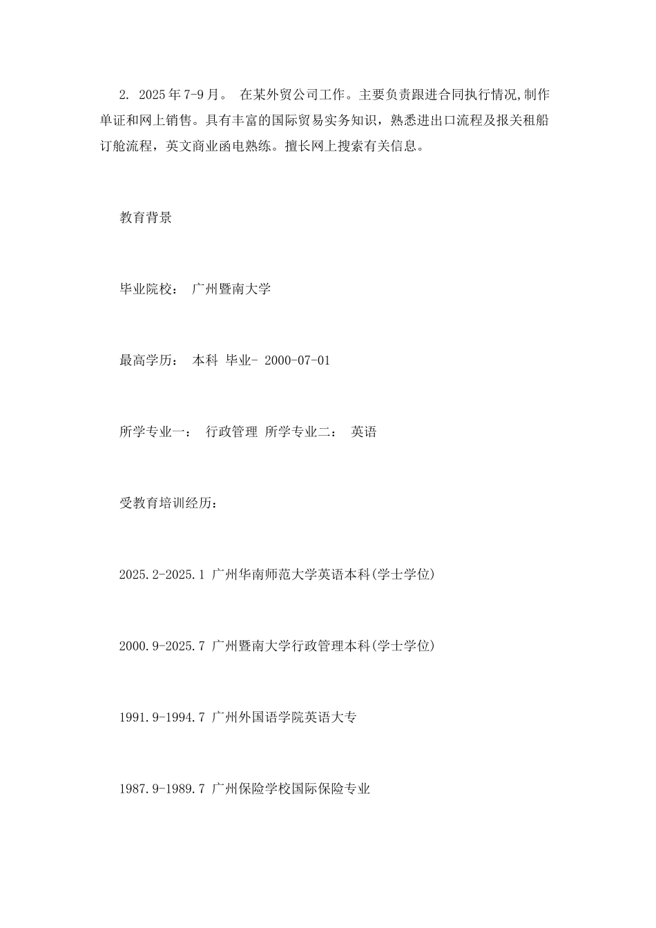 行政管理专业简历_第2页