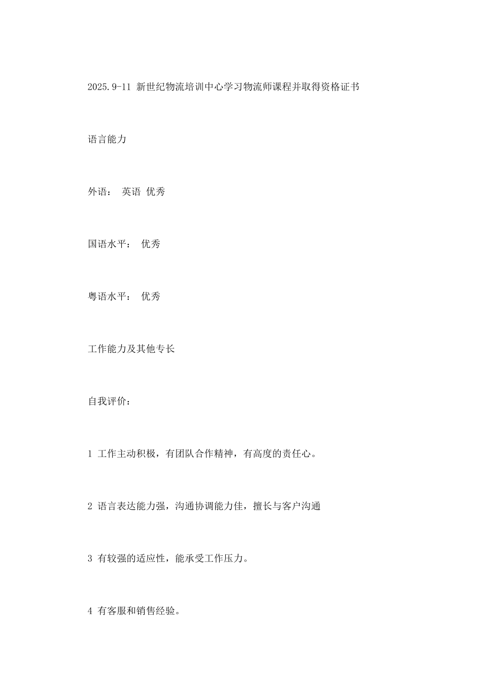 行政管理专业简历_第3页