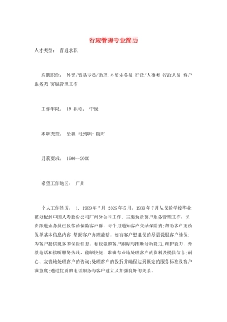 行政管理专业简历