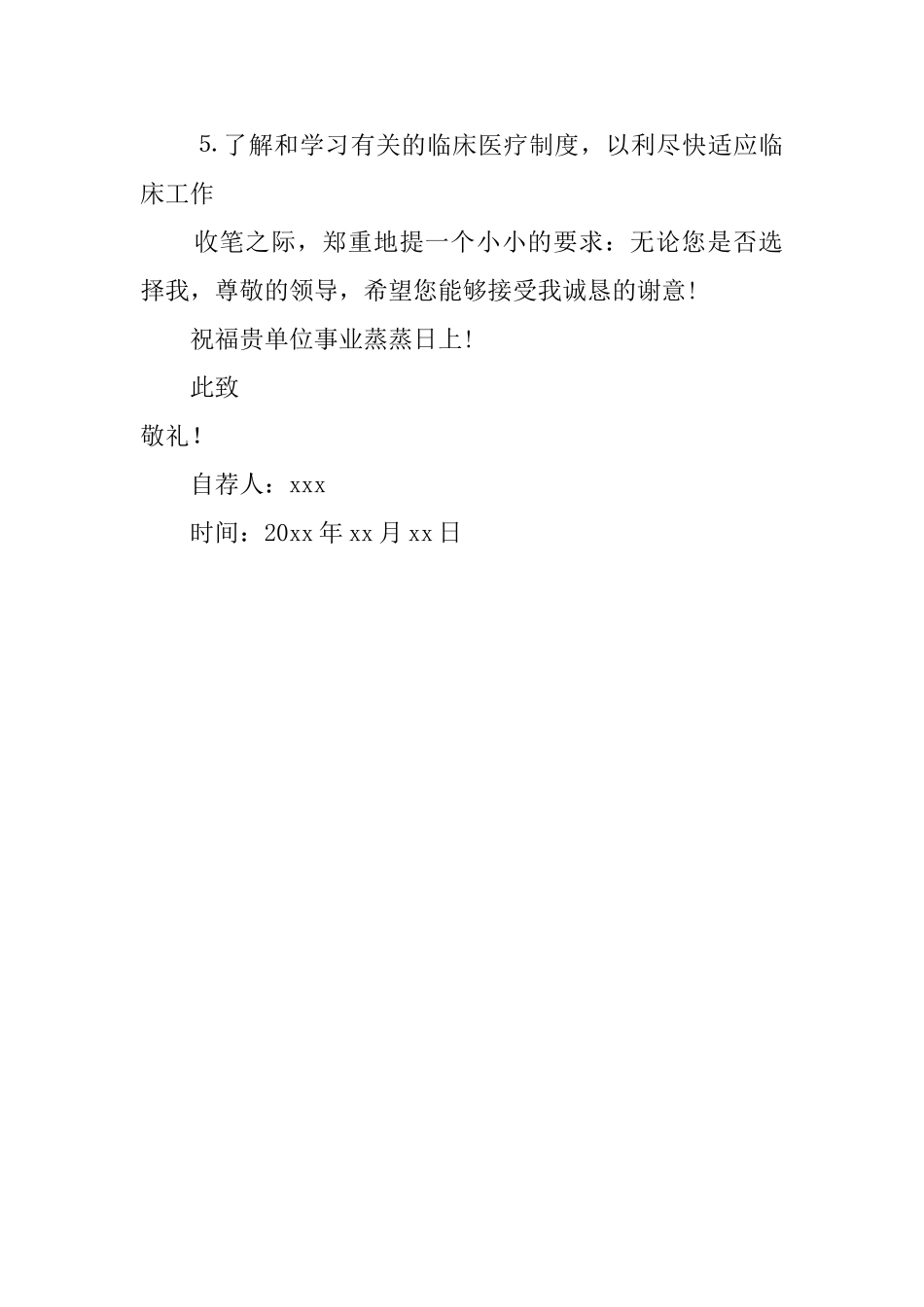 行政管理专业求职自荐信_第2页