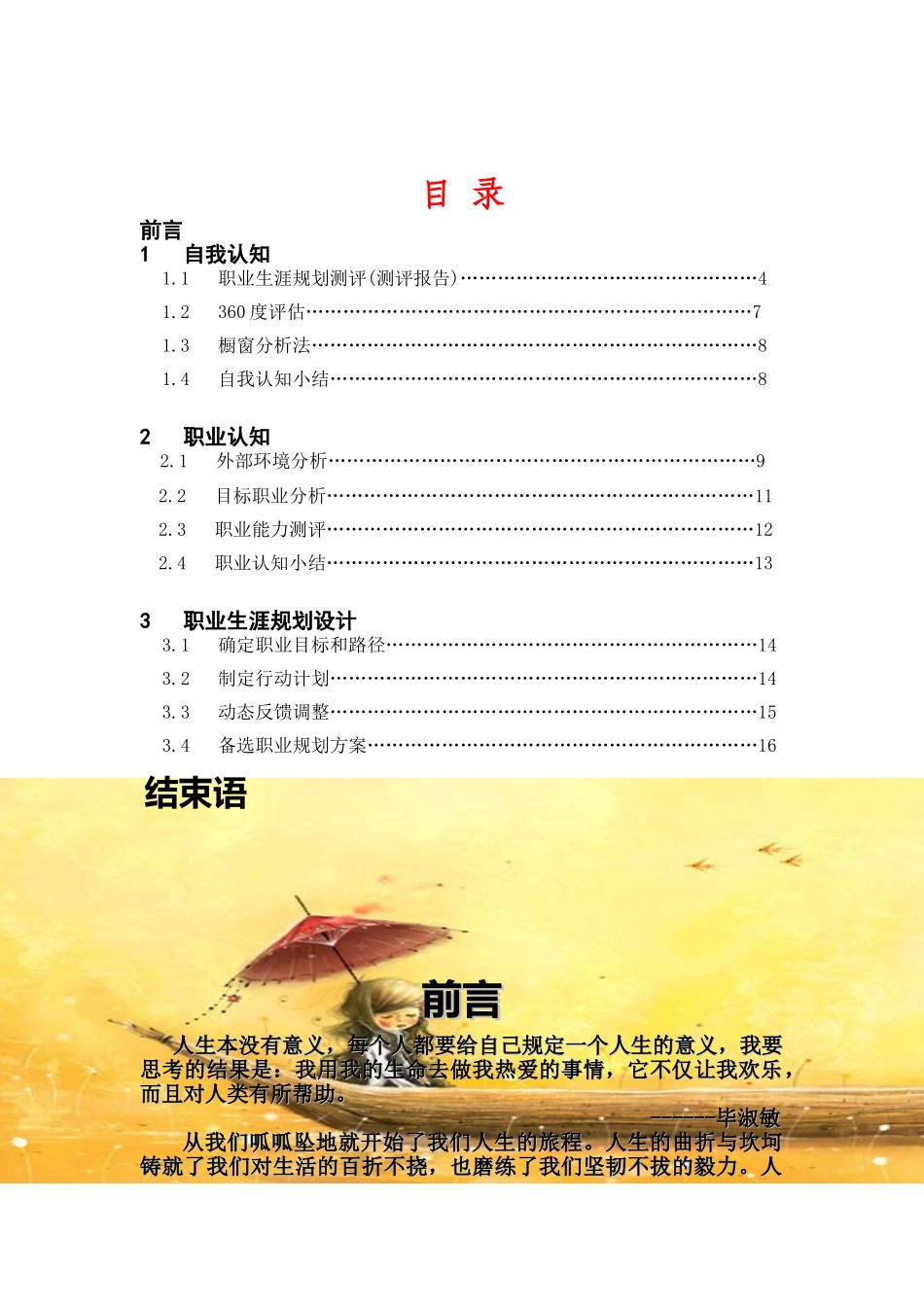 行政管理专业的职业生涯规划书1_第2页