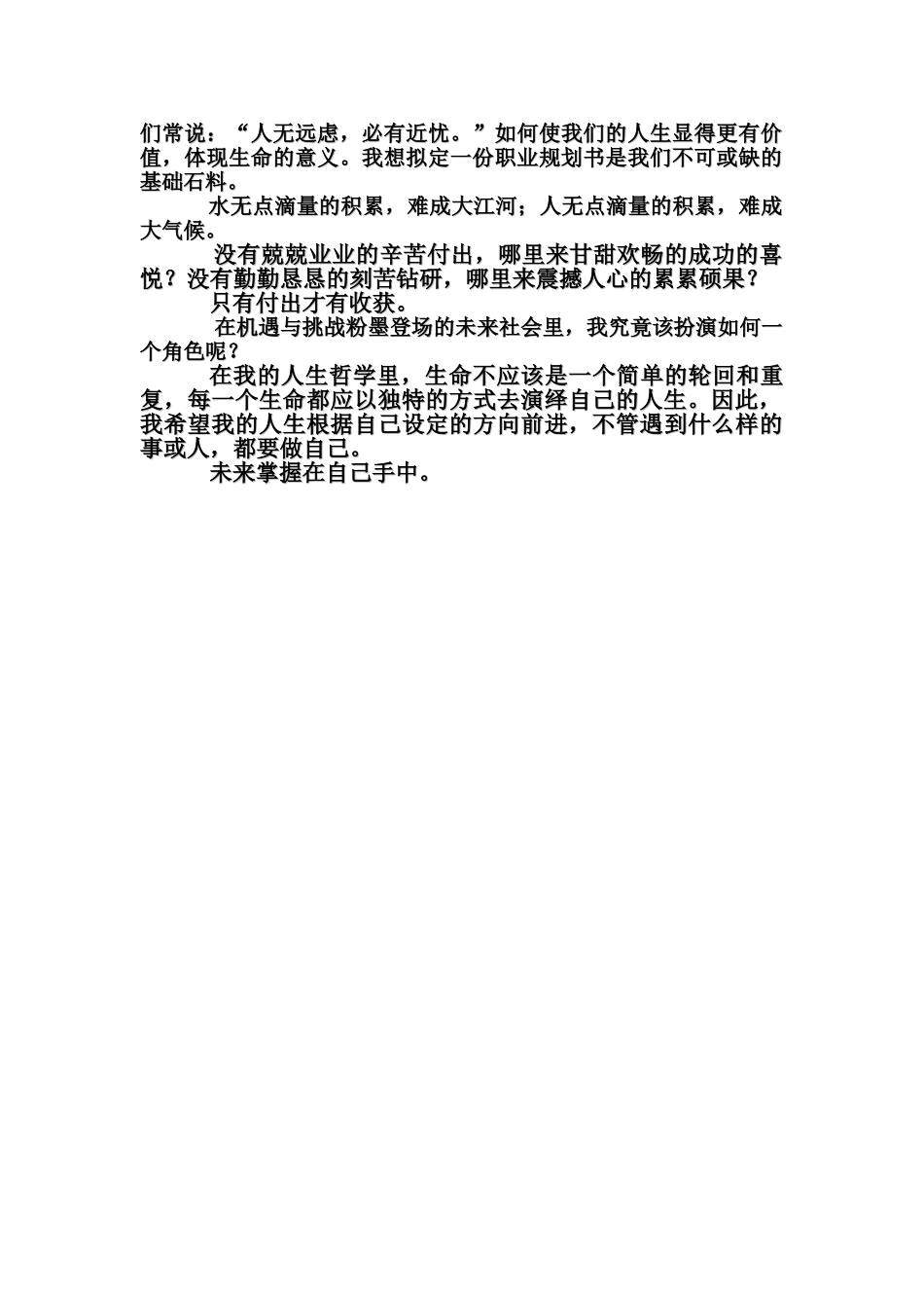 行政管理专业的职业生涯规划书1_第3页