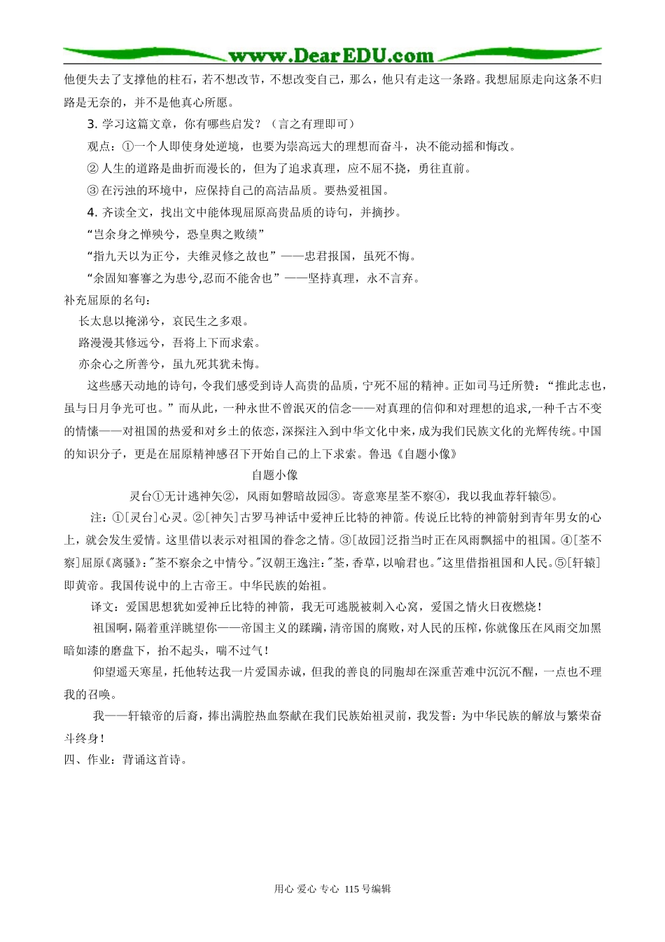 语文版高中语文第四册离骚(2)_第3页