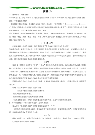 语文版高中语文第四册离骚(2)
