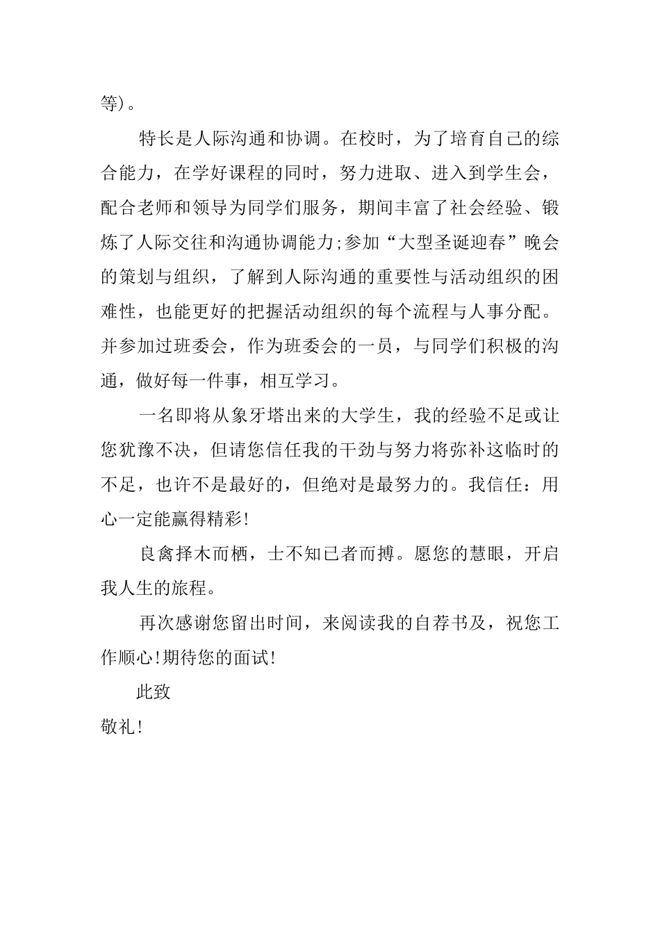行政管理专业的求职自荐信_第2页