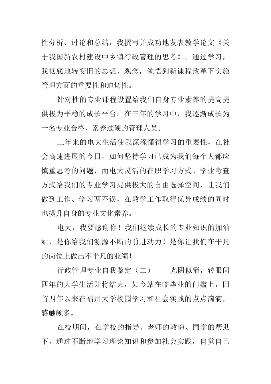 行政管理专业自我鉴定范文_第2页