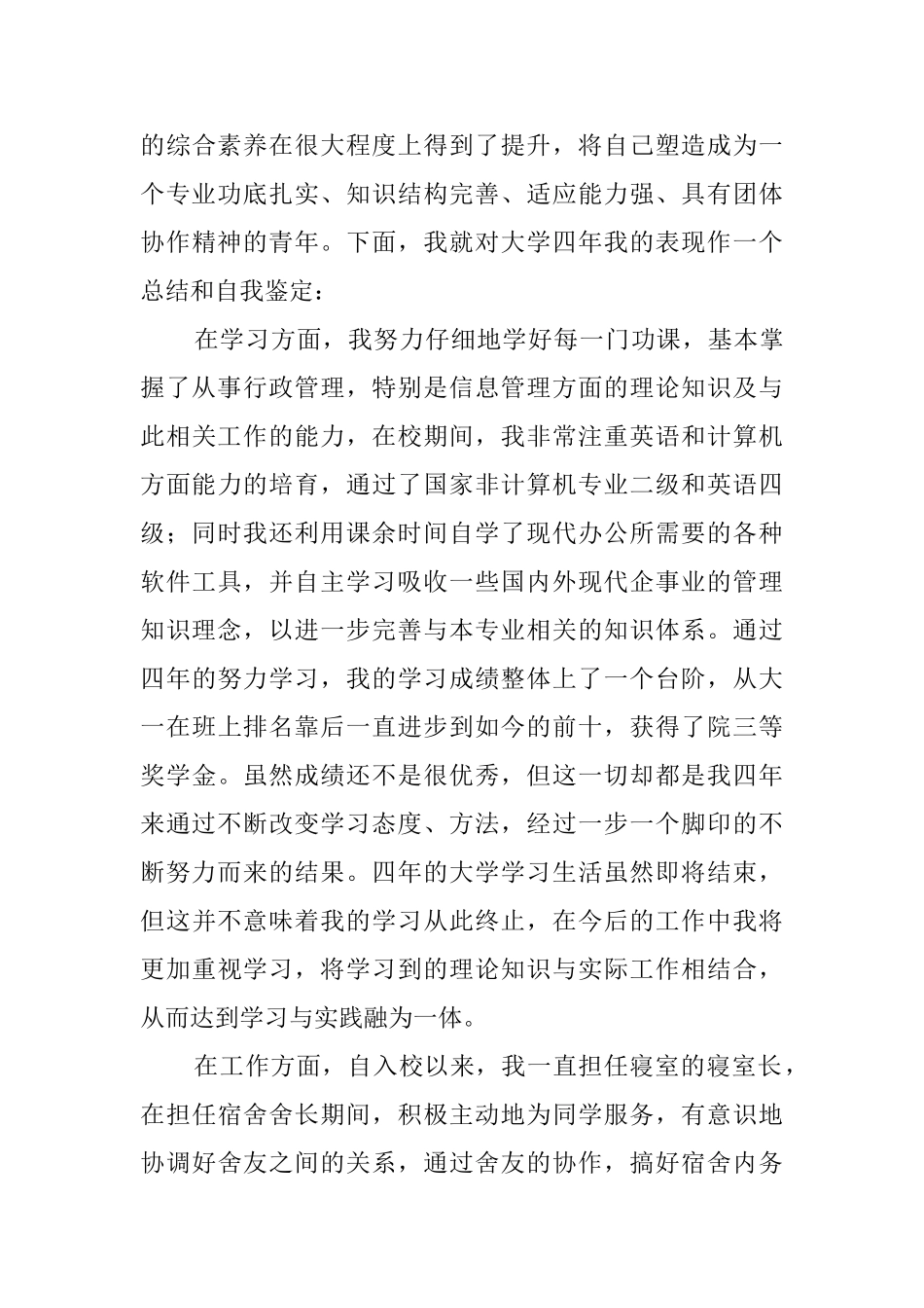 行政管理专业自我鉴定范文_第3页